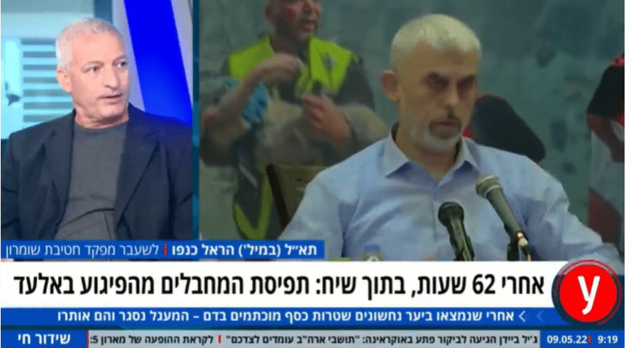 תא"ל במיל הראל כנפו ואל' במיל. מתן וילנאי בעניין המלחמה בטרור