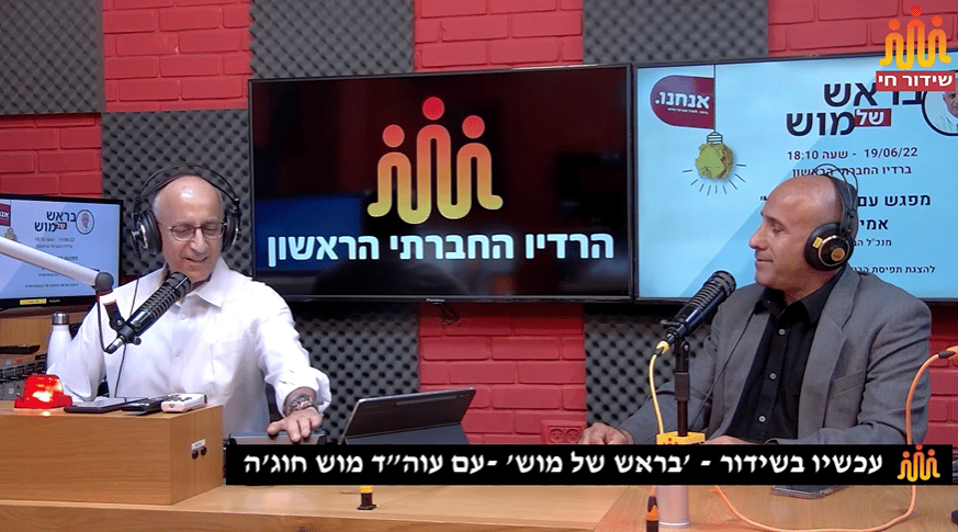 "בראש של מוש" - עם תא"ל אמיר אביבי - על תפיסת הביטחון של הביטחוניסטים, (מלא)
