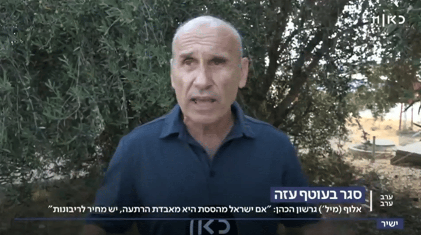 אלוף במיל' גרשון הכהן