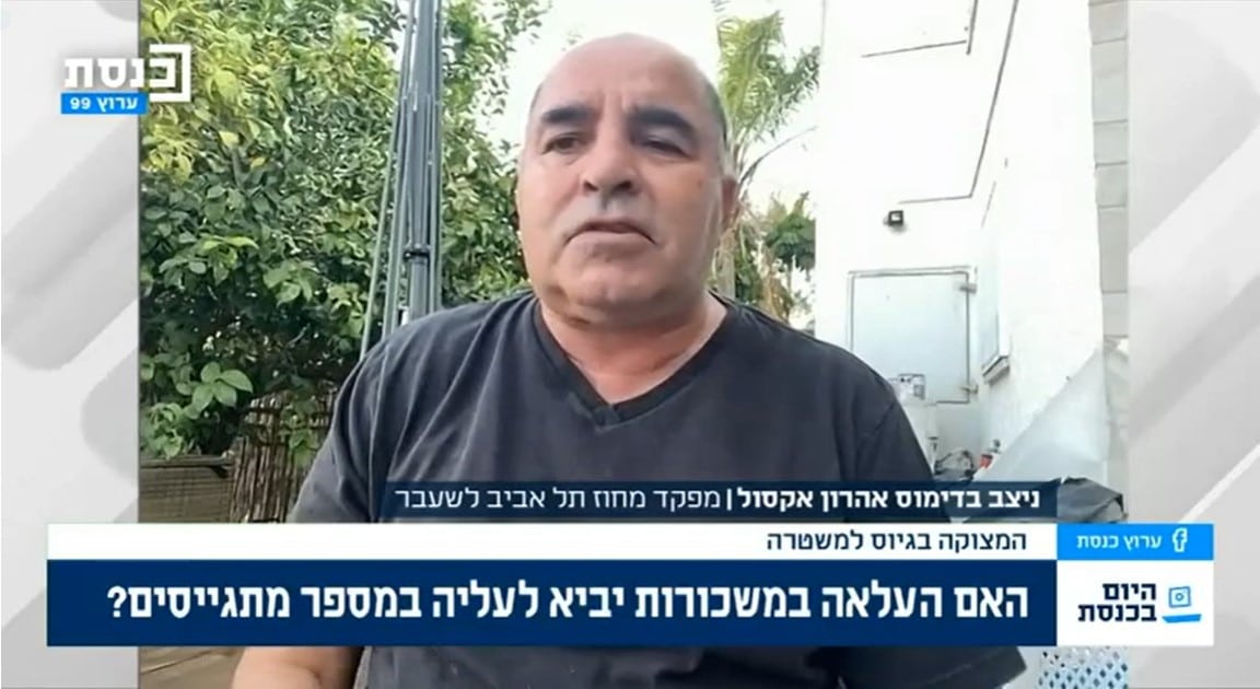 אהרון אקסול בראיון לערוץ הכנסת על המצוקה בגיוס למשטרה