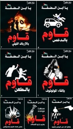 כרזה שחורה בערבית עם אילוסטרציות לפיגועים