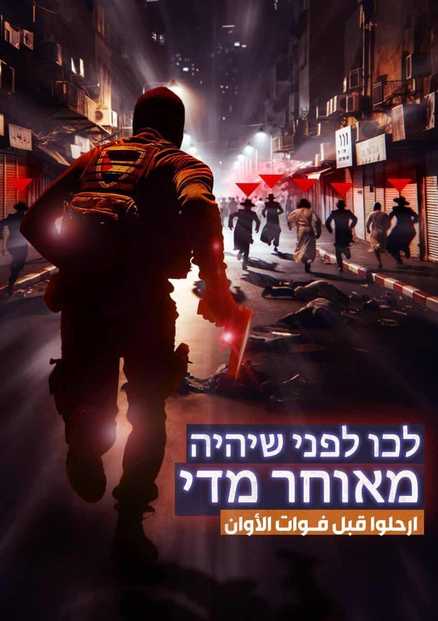 A Hamas poster threatening Jews and encouraging terrorist attacks, saying “Go before it’s too late” | Source:  https://t.me/mutared4