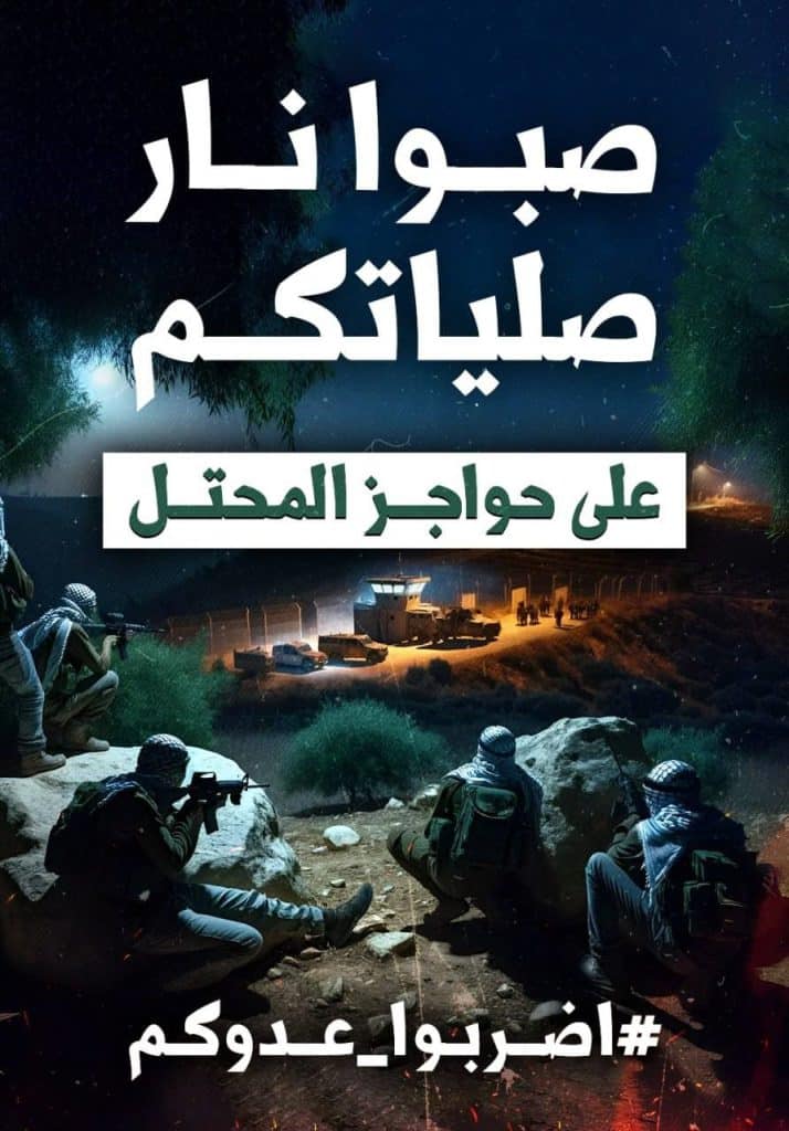 Hamas inciting poster presenting ambush to IDF checkpoint