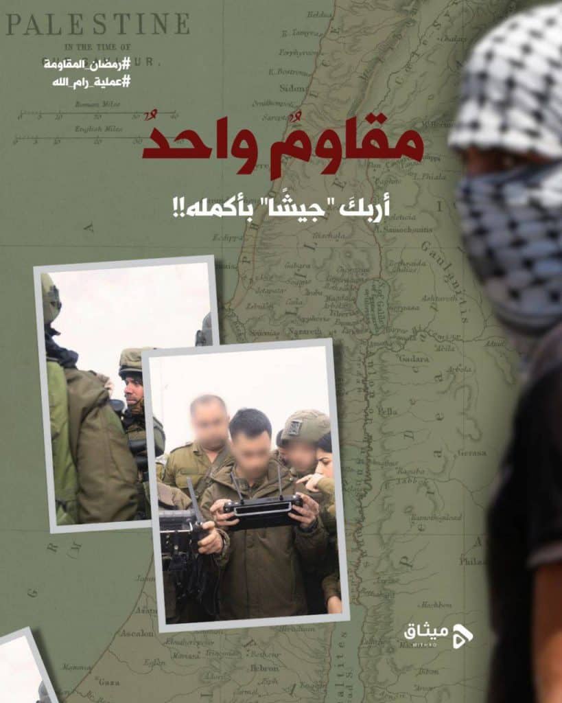A Hamas poster inciting for terrorism against Jews. The text reads, "One resistant turns around an entire army!! Since 5:15 am the occupation forces are still dealing with one resistance fighter in Ramallah. This action resulted in 7 casualties among his soldiers, including serious injuries!"