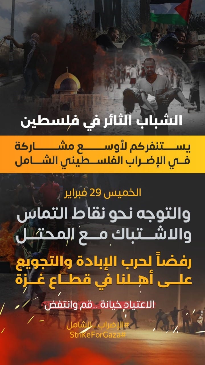Toward Ramadan, Pro-Hamas Telegram channels call for an uprising (“Intifada”) in Judea and Samaria and a general strike while using hashtags such as #TotalStrike and #StrikeForGaza. They call for “going out to friction points to confront the occupier” and “getting used (to occupation) is treachery… rise up and oppose”