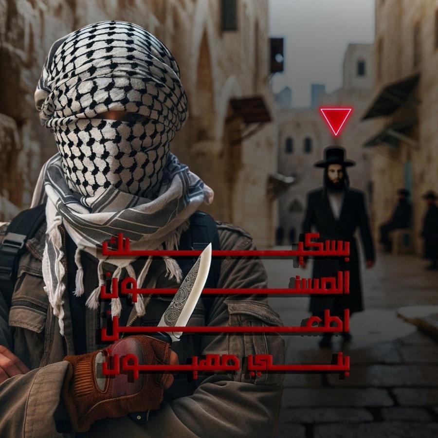 poster depicting palestinian with knife and red arrow focusing at Haredi figure in background