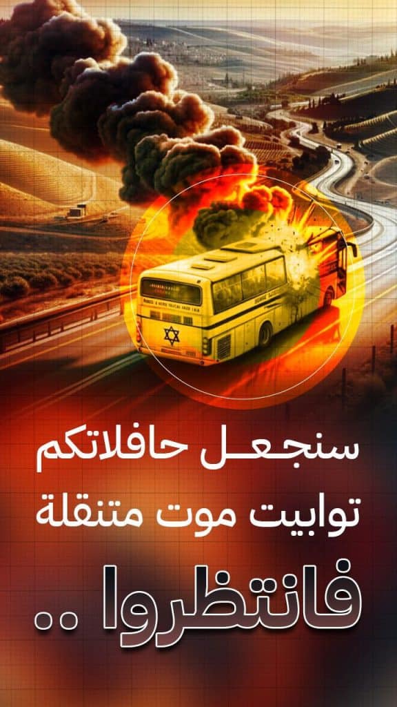 Hamas propaganda pamphlet depicting blown up bus with black smoke