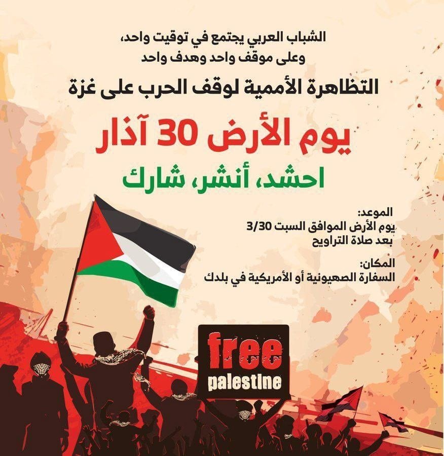palestinian 'land day' propaganda pamphlet in arabic depicting crowd with flag and a 'free palestine' sign