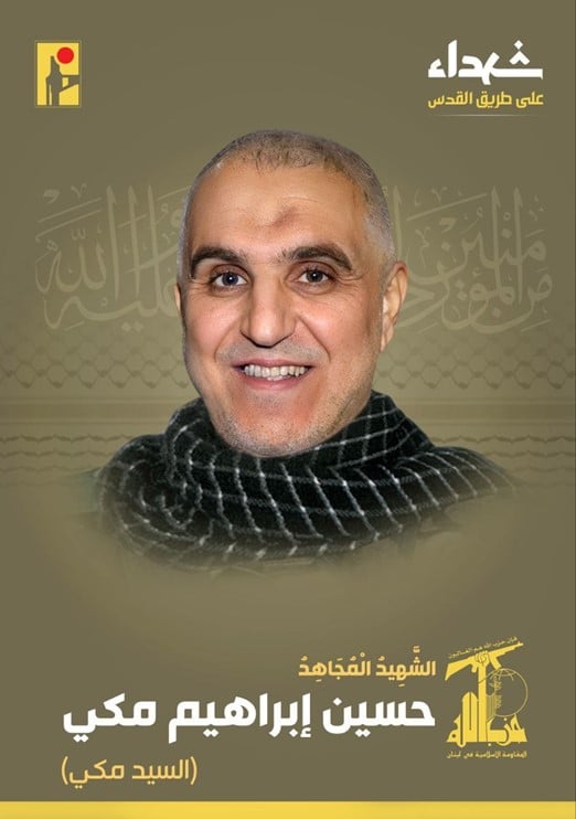 Hussein Ibrahim Makki, Senior Hezbollah official