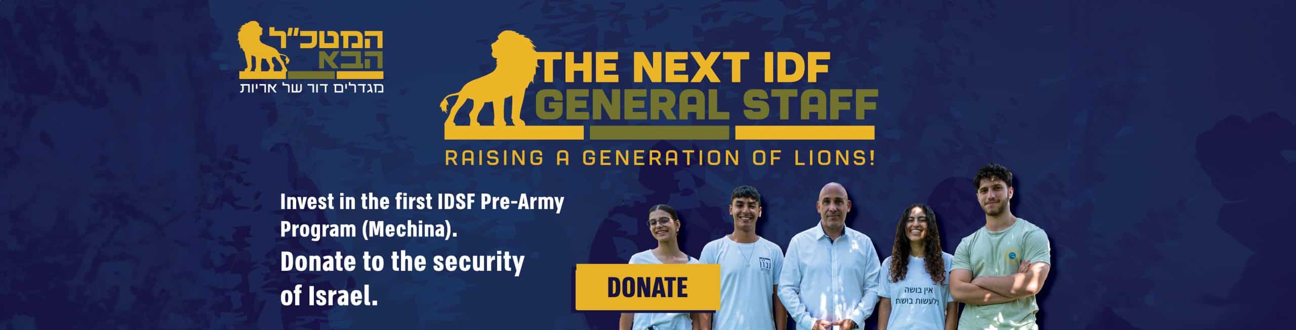 Donate to the security of Israel