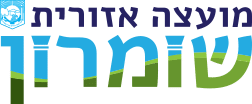 לוגו מועצה אזורית שומרון