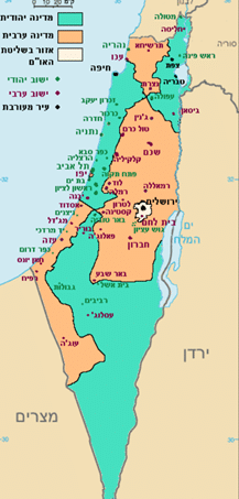 ארץ ישראל מחולקת למדינה יהודית וערבית