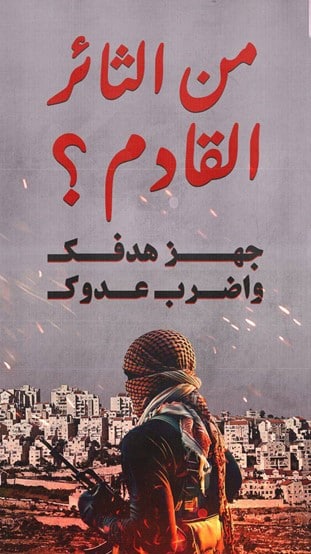 poster of armed terrorist viewing a settlement