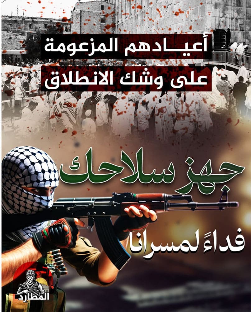 Hamas terror pamplet showing terrorits with gun