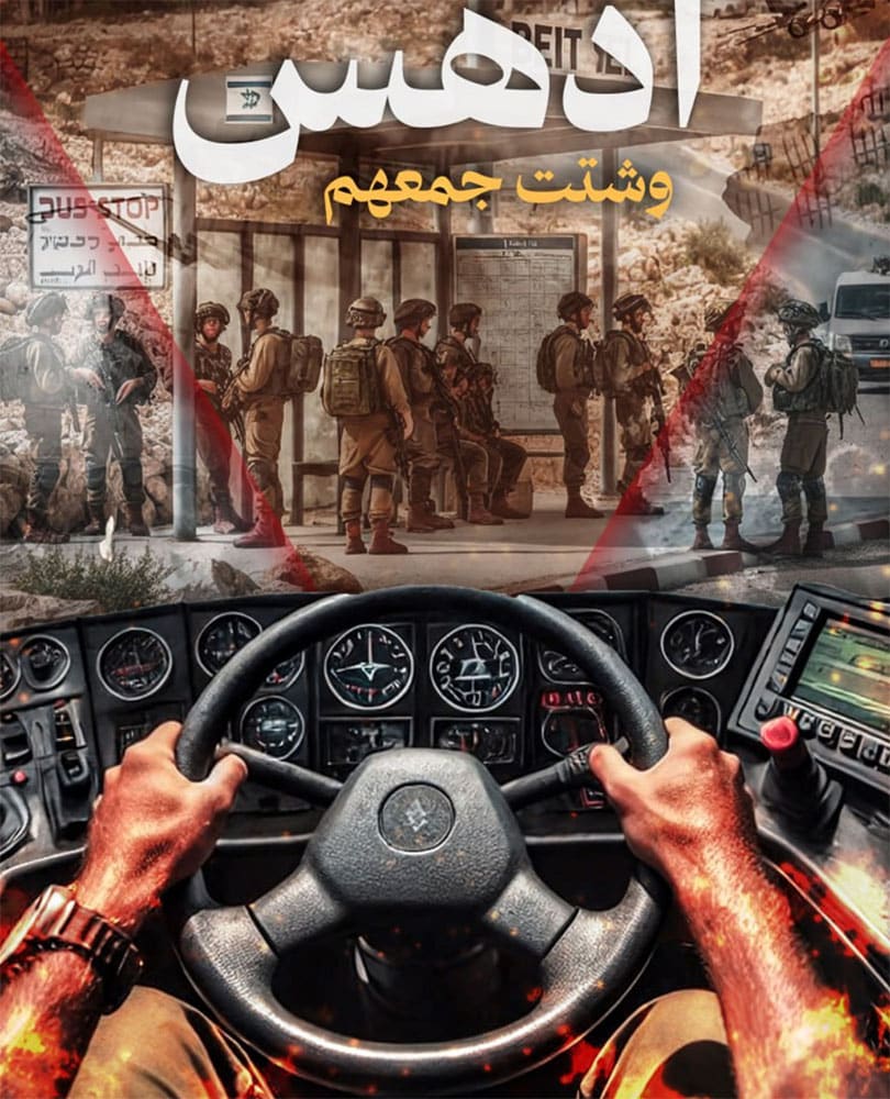 Hamas poster showing driver aiming to drive into bus station with soldiers