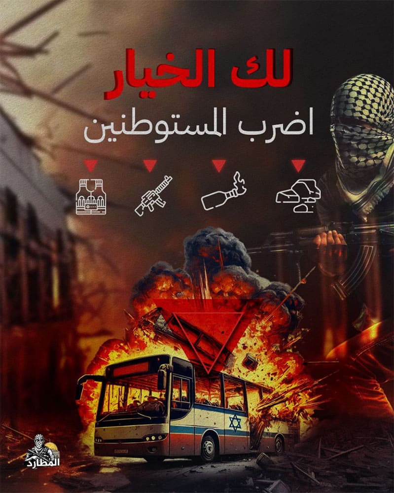 Hamas pamplet showing bus explosion