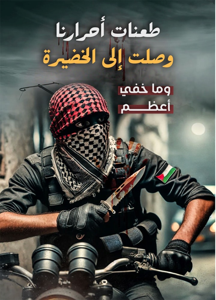 Hamas poster with bloody knife holding terrorist