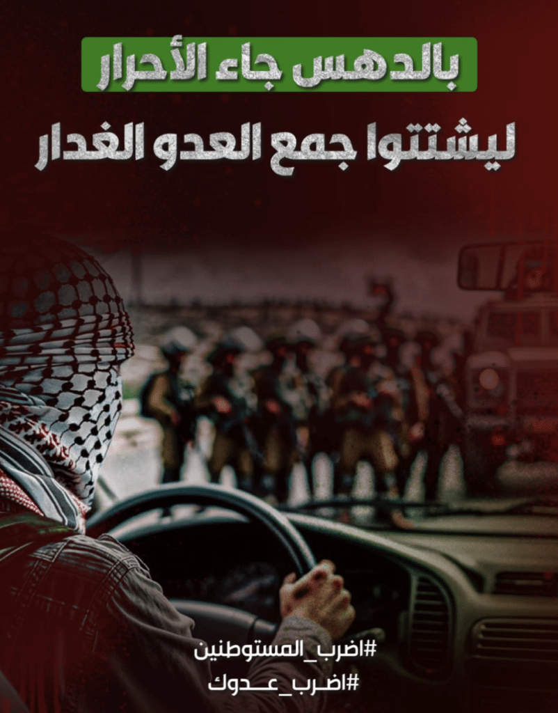 Hamas propaganda calling for violence against Jews