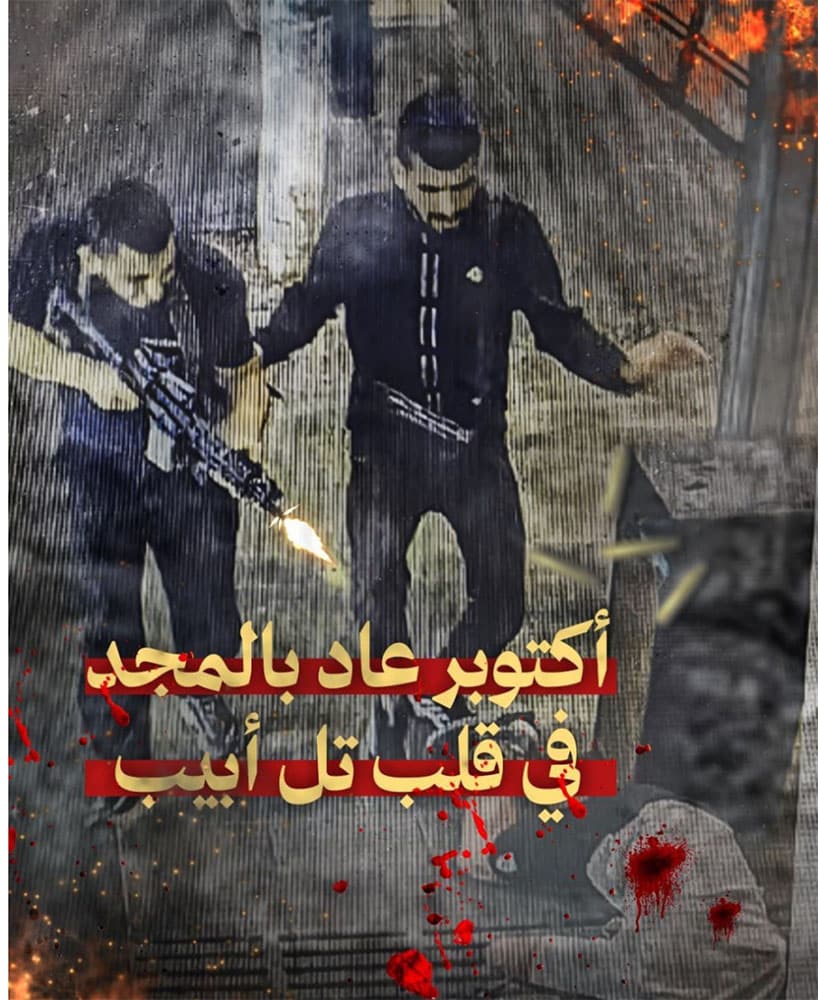 Hamas poster showing terror attack in Jaffa