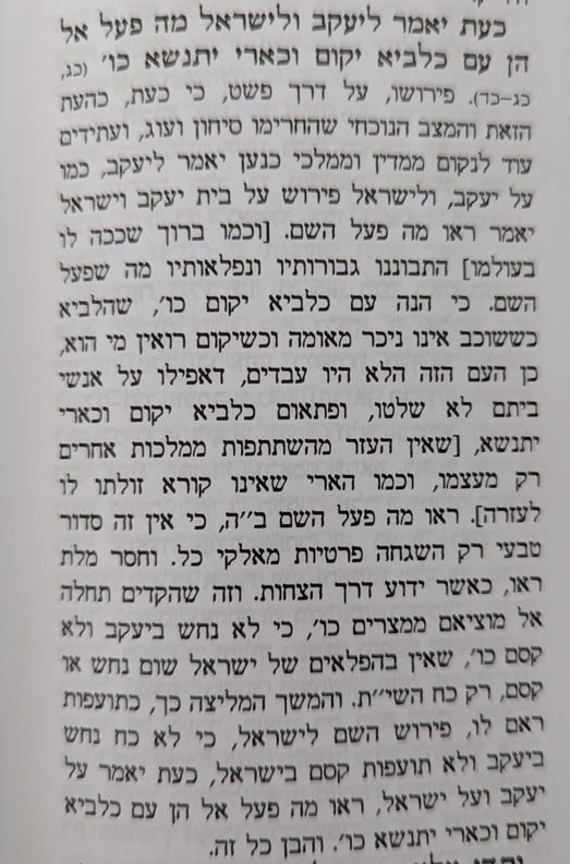 ביאור ה"משך חכמה" על הפסוק