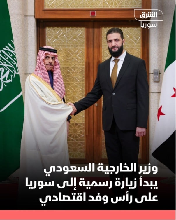 Saudi Foreign Minister Prince Faisal bin Farhan Al Saud arrived in Damascus with a senior economic delegation from the Saudi Ministry of Finance and Foreign Ministry’s economic and development departments to meet Syrian President Al-Julani and Foreign Minister Faysal al-Shibani to discuss ways to collaborate on supporting Syria’s economic recovery and strengthening the development of Syrian governmental institutions. | Source: al-sharq news on telegram, https://t.me/AsharqNewsSYR