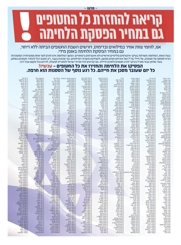 קריאה להחזרת כל החטופים