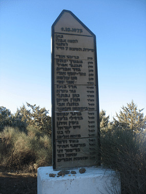 אנדרטה המנציחה את חללי הסיירות