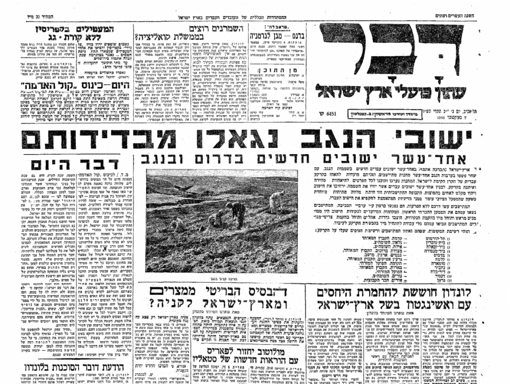 שער עיתון "דבר" מה-7 באוקטובר 1946. באדיבות ארכיון הספרייה הלאומית
